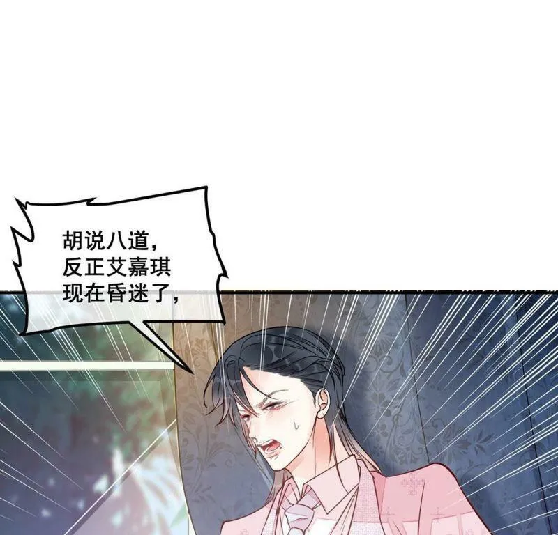 第31话 你在陷害我4
