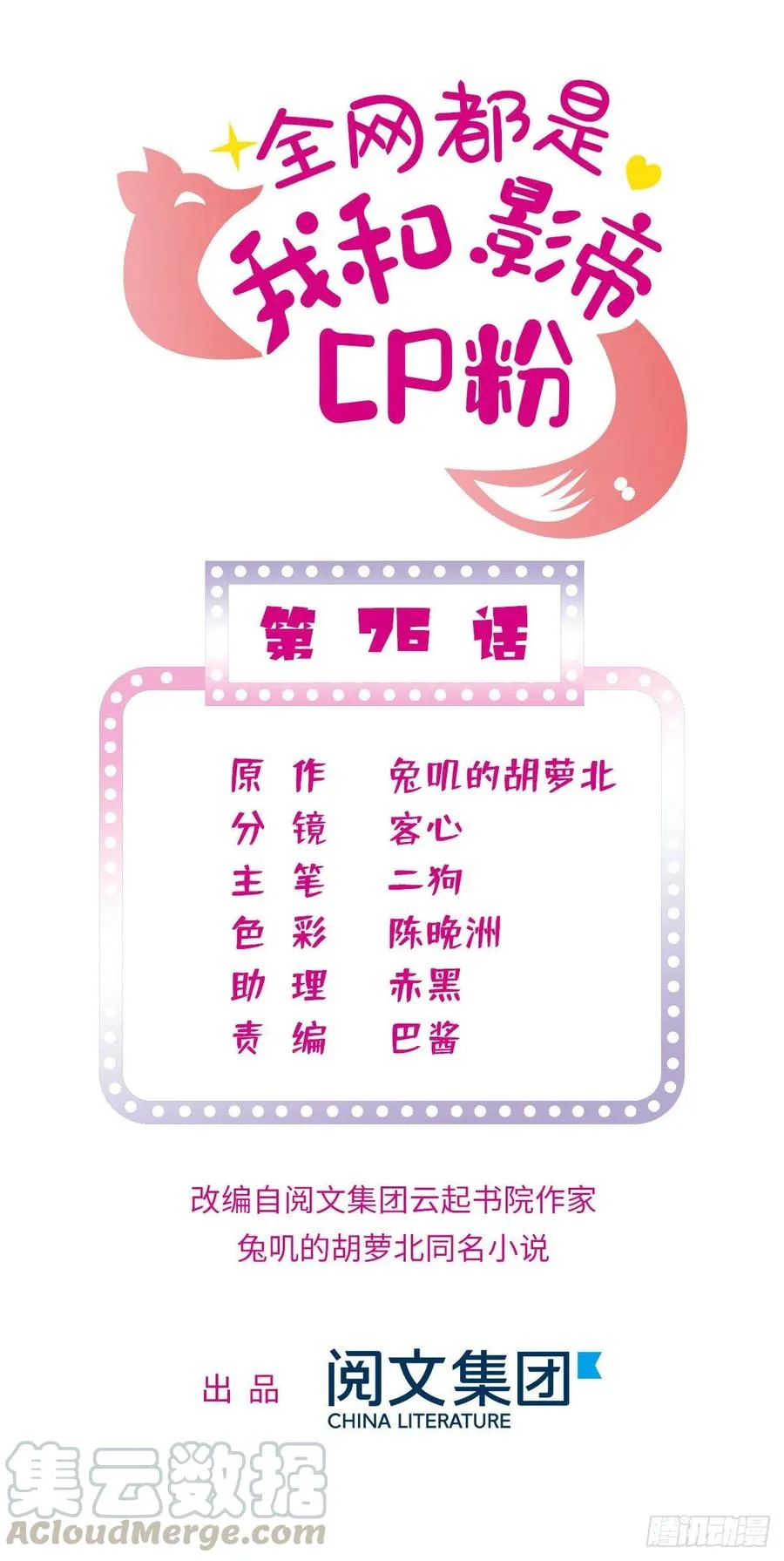 全网都是我和影帝cp粉漫画免费阅读漫画,076 征服小狐狸的胃1图
