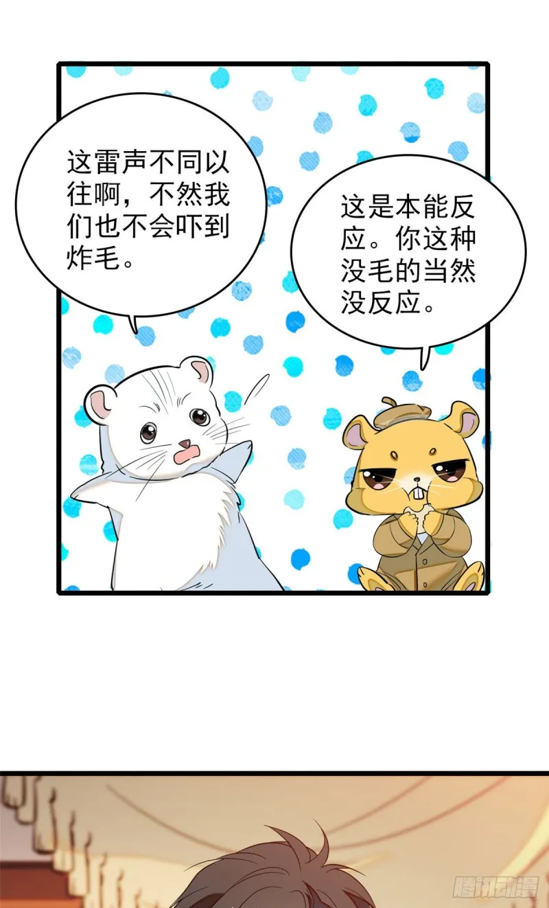 全网都是我和影帝CP粉漫画,037 蔺老师教你喷人4图
