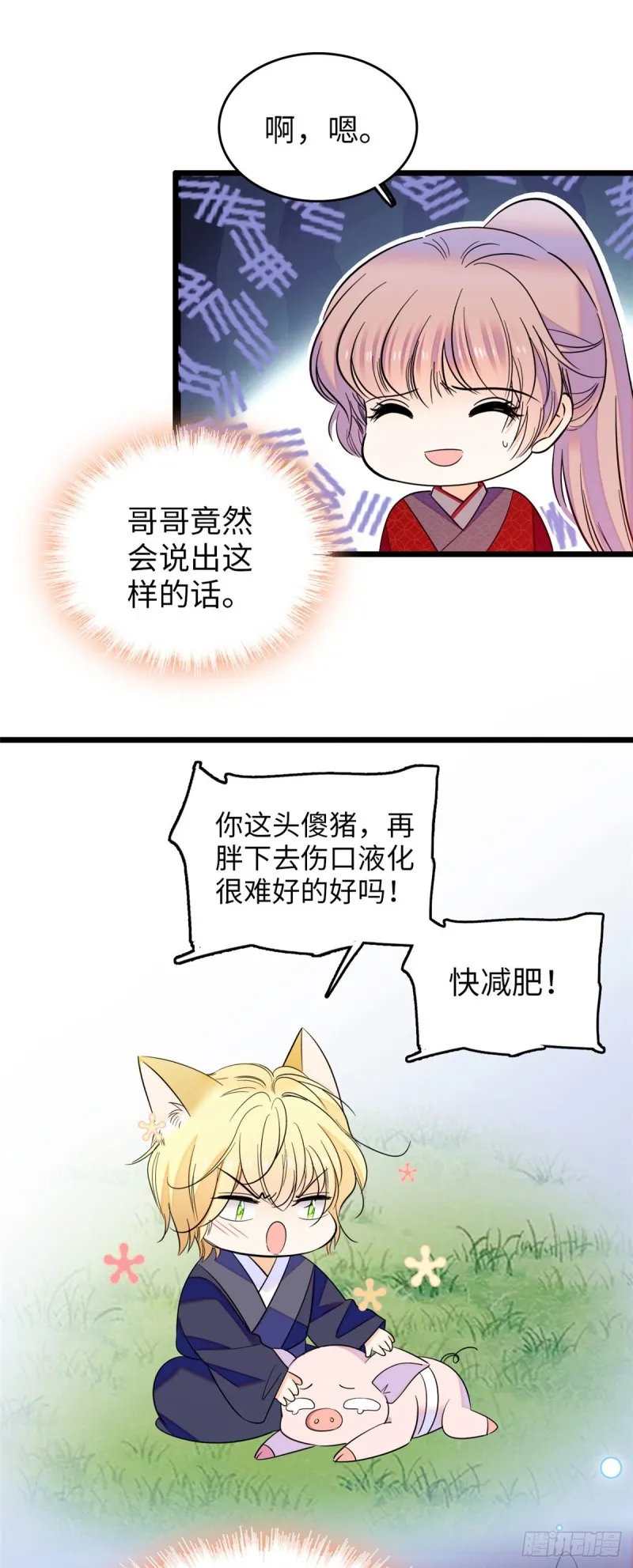 118 哥哥有哪里不一样了……4