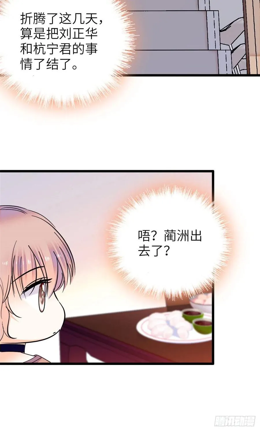 全网都是我和影帝cp粉漫画免费阅读漫画,076 征服小狐狸的胃4图