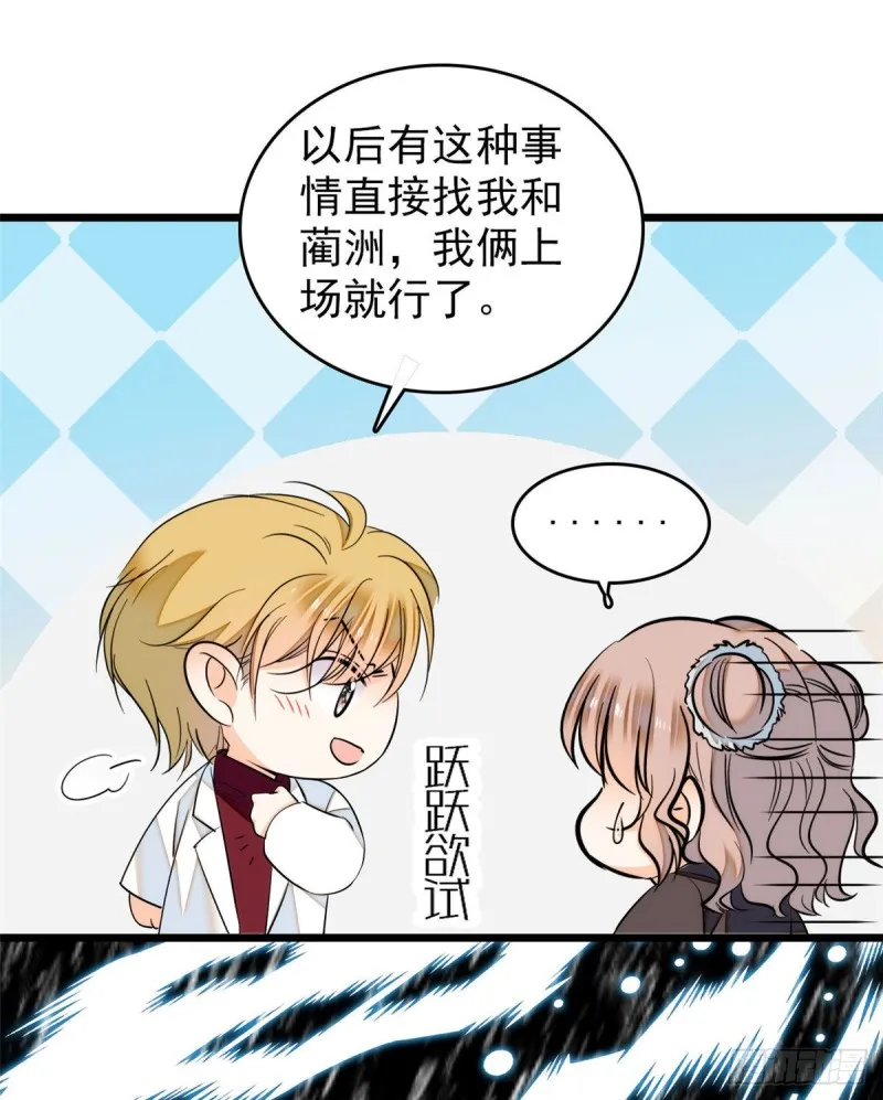 全网都是我和影帝CP粉漫画,037 蔺老师教你喷人1图