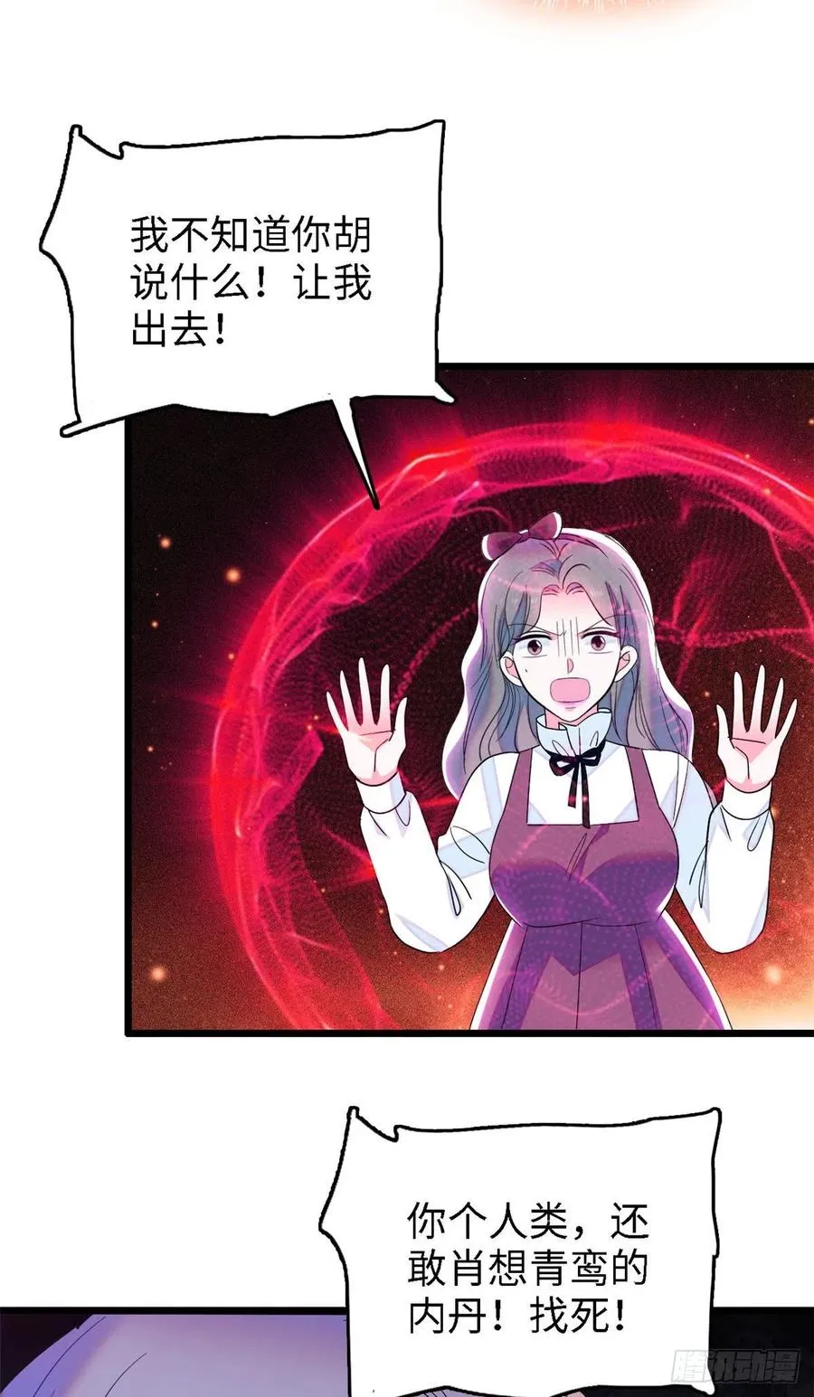 138 竟敢抢我弟弟的内丹？2