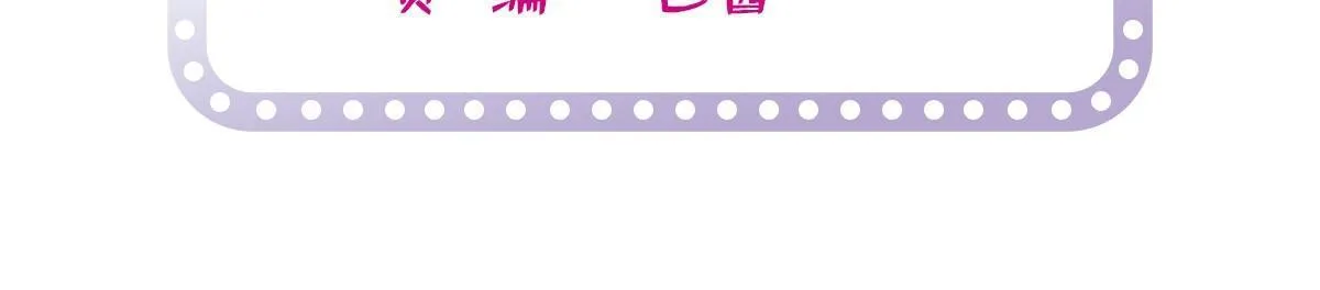 全网都是我和影帝cp粉漫画免费阅读漫画,253 最佳女主角——叶扶予2图