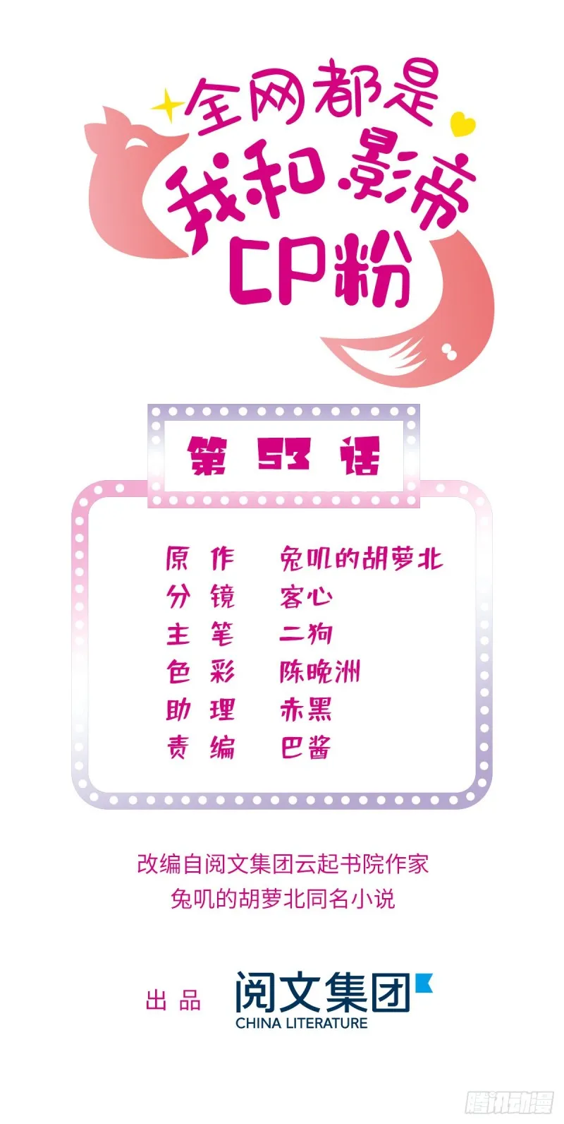 全网都是我和影帝cp粉漫画免费阅读漫画,053 圣诞特辑1图