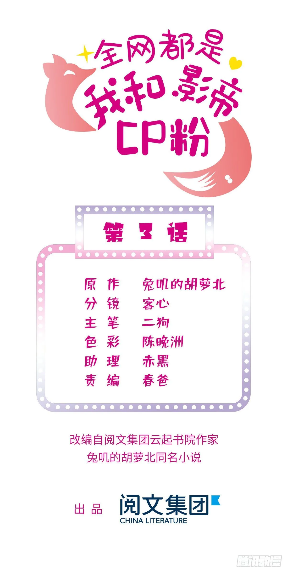全网都是我和影帝cp粉漫画免费下拉式酷漫屋漫画,003 我要搞死你1图
