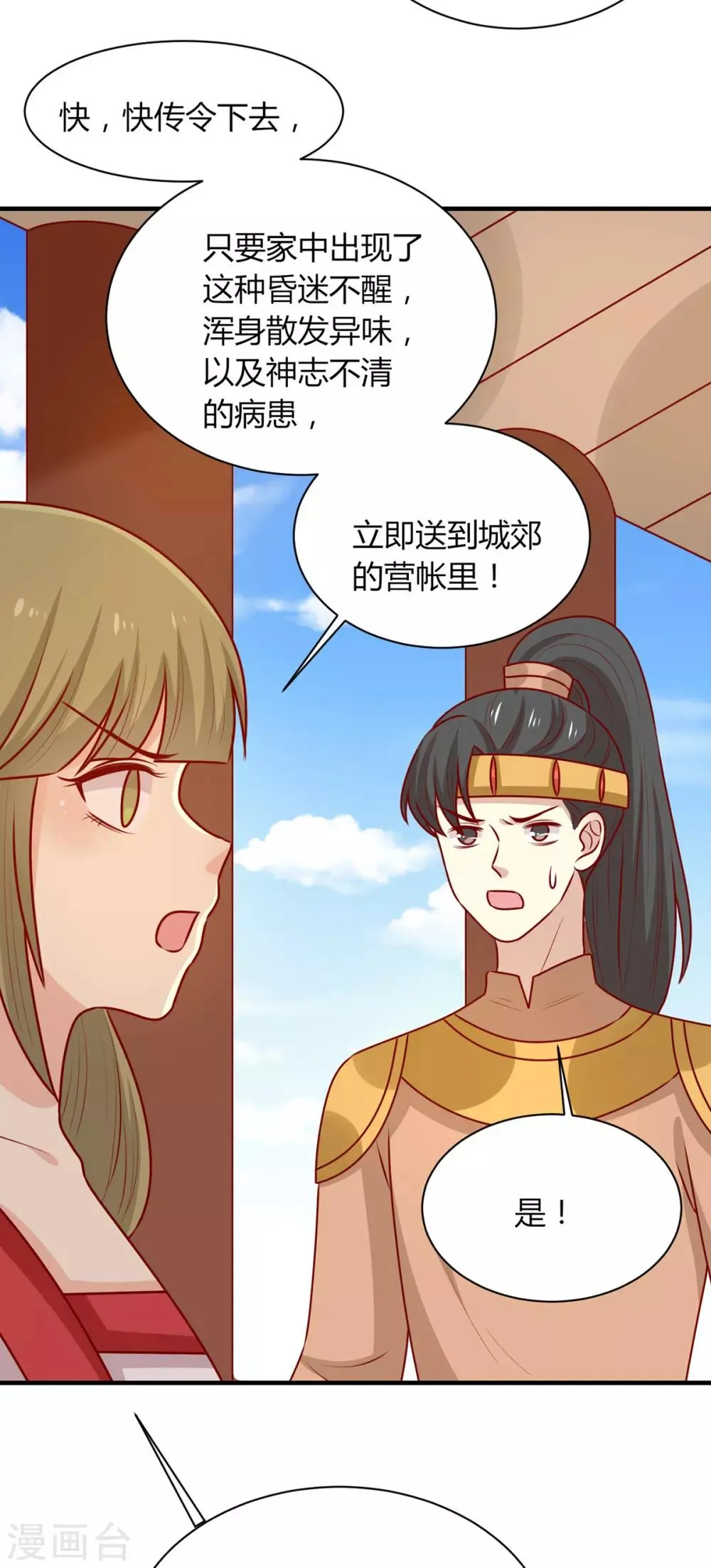王爷，奴家减个肥漫画,第163话 医师大赛3图