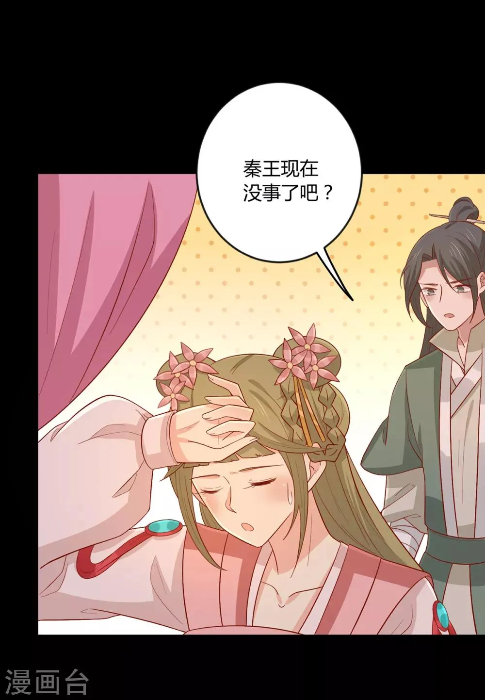王爷，奴家减个肥漫画,第139话 桃宝是间谍？5图