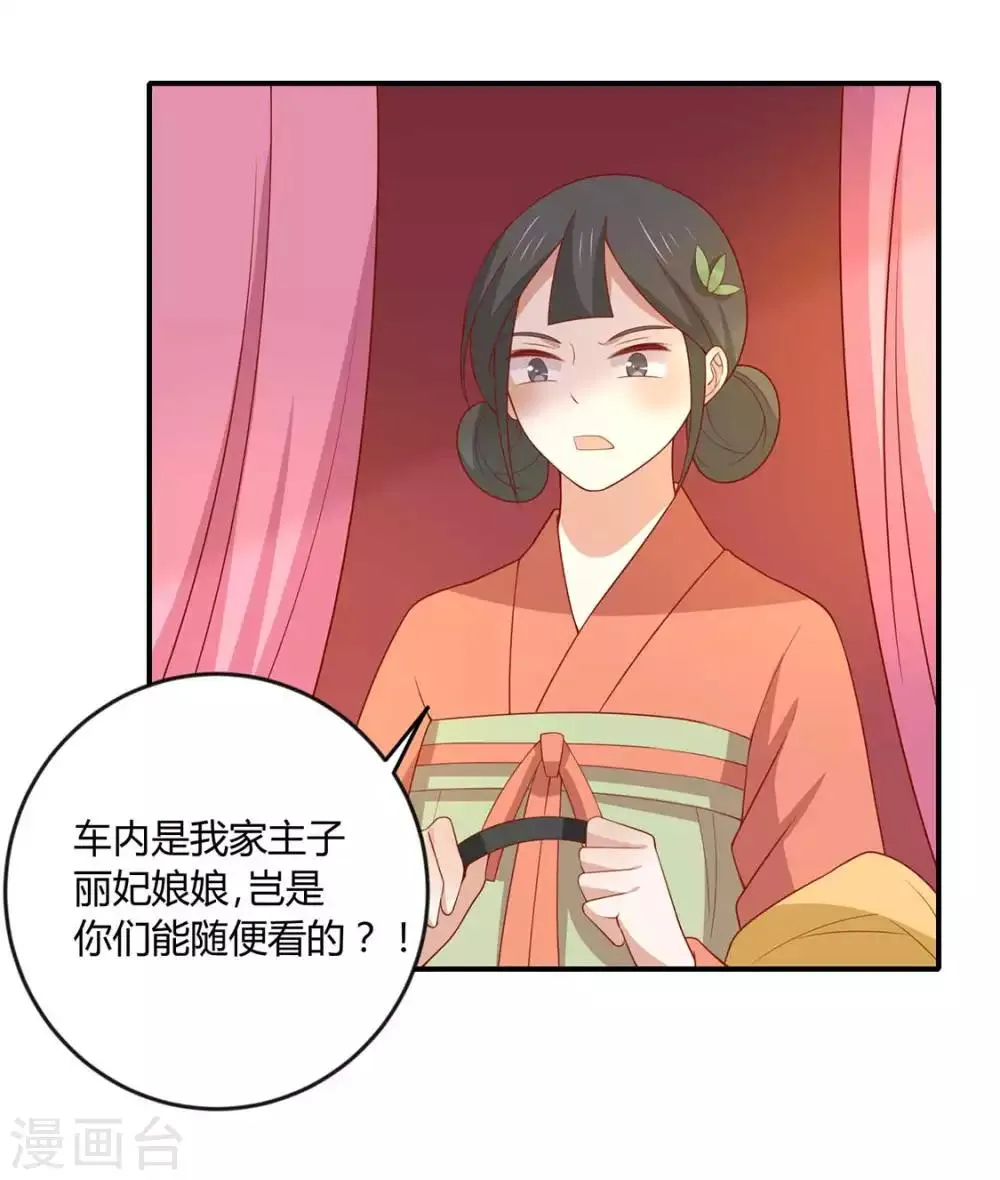 王爷，奴家减个肥漫画,第129话 王爷，奴家回来啦5图