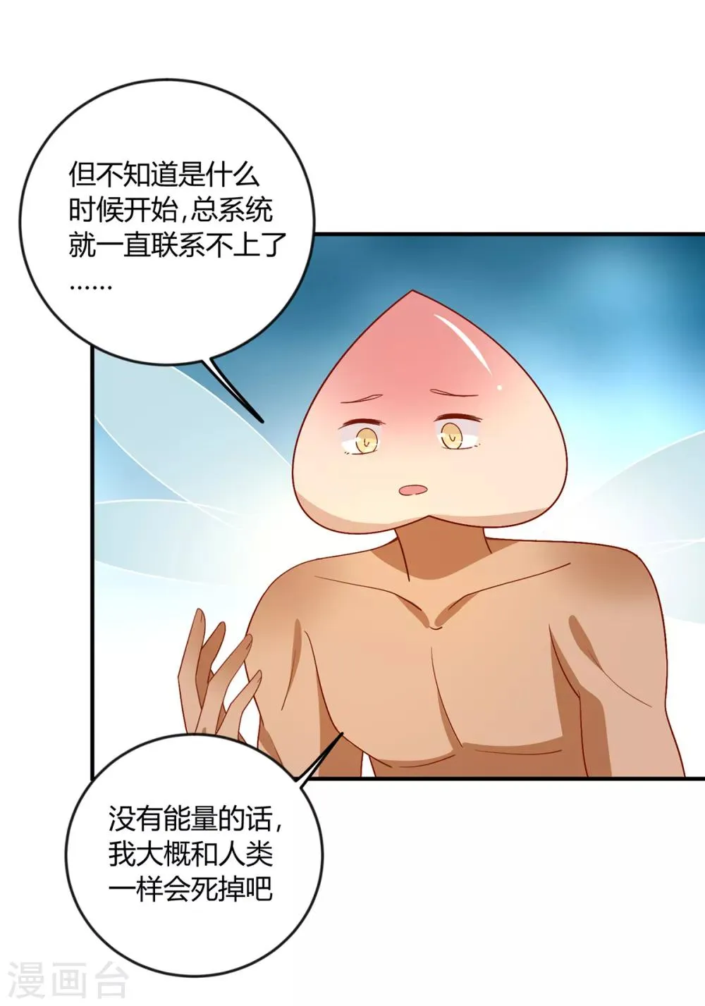 王爷，奴家减个肥漫画,第139话 桃宝是间谍？3图