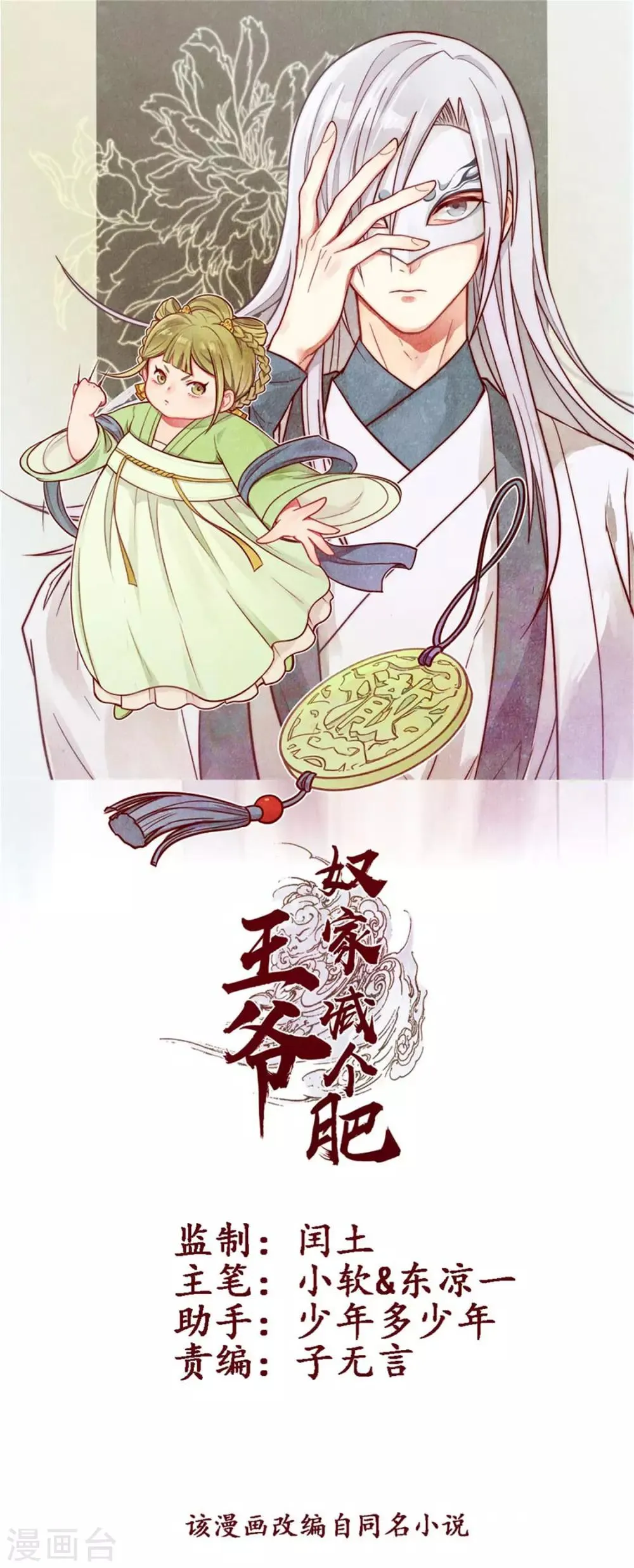 王爷，奴家减个肥漫画,第19话 男神的私人补习班1图
