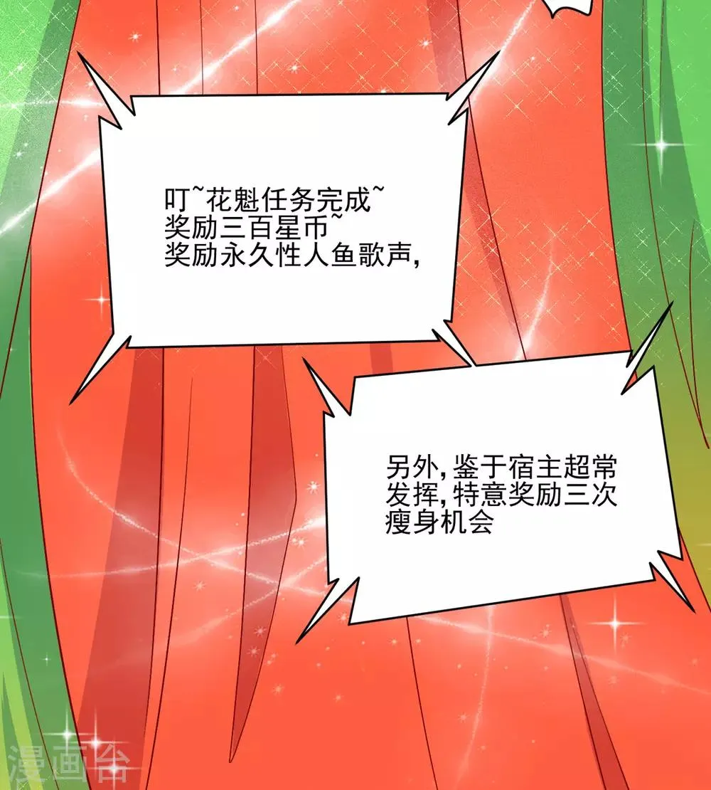 王爷奴家减个肥小说全文免费阅读漫画,第95话 超会演3图