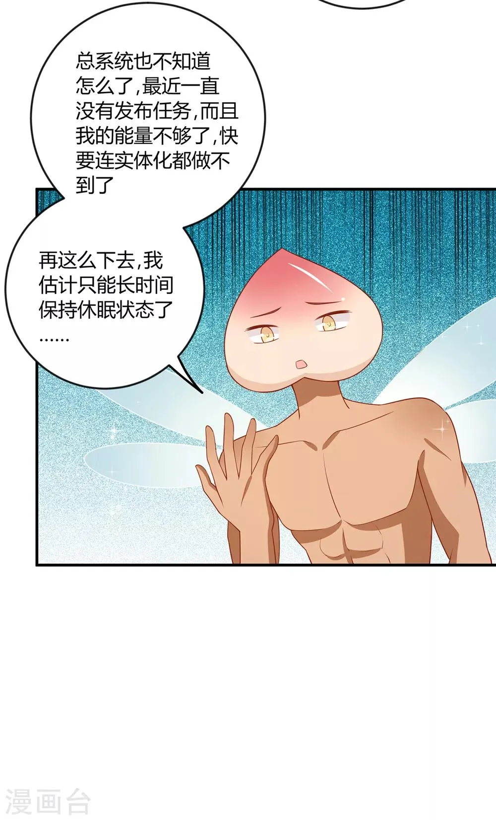 王爷，奴家减个肥漫画,第139话 桃宝是间谍？1图