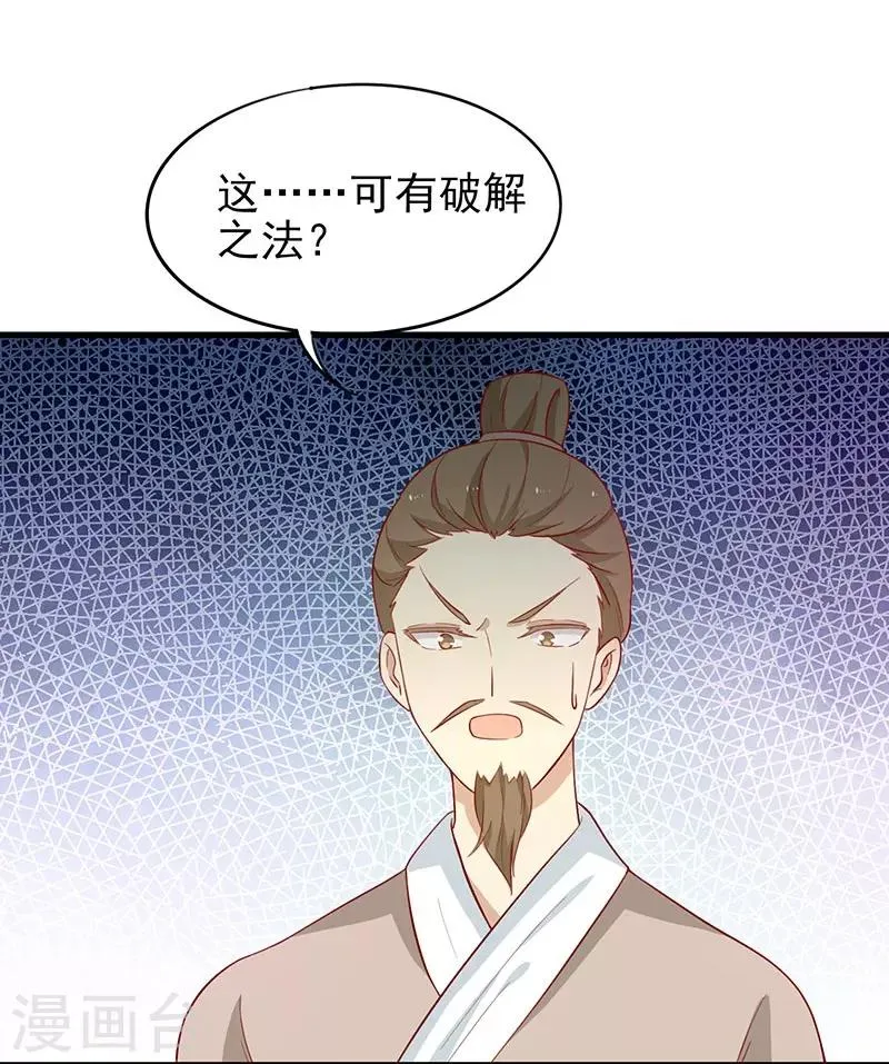 王爷奴家减个肥小说全文免费阅读漫画,第55话 神女是谁5图
