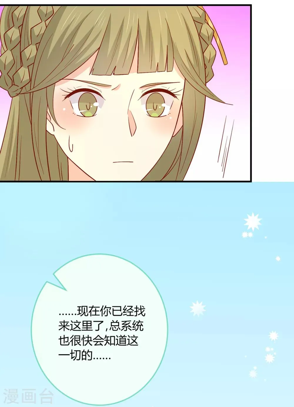 王爷，奴家减个肥漫画,第139话 桃宝是间谍？5图
