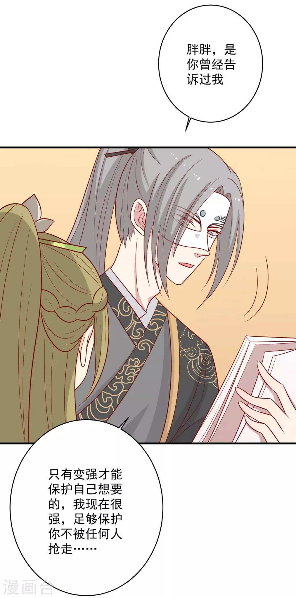 王爷奴家减个肥小说全文免费阅读漫画,第134话 王爷的另一面4图