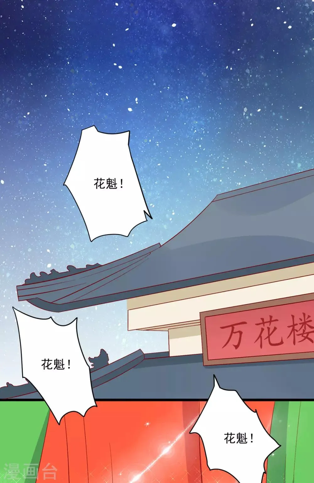 王爷奴家减个肥小说全文免费阅读漫画,第95话 超会演2图