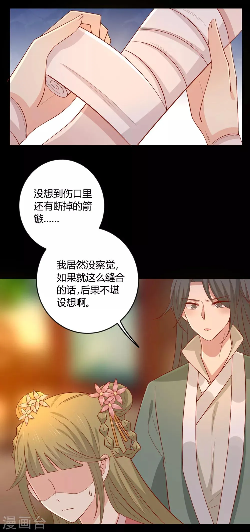 王爷，奴家减个肥漫画,第139话 桃宝是间谍？4图