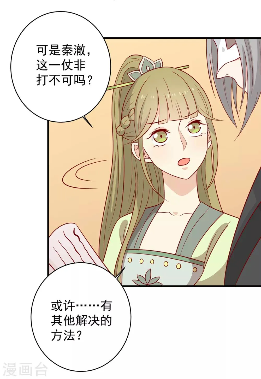 王爷奴家减个肥小说全文免费阅读漫画,第134话 王爷的另一面3图
