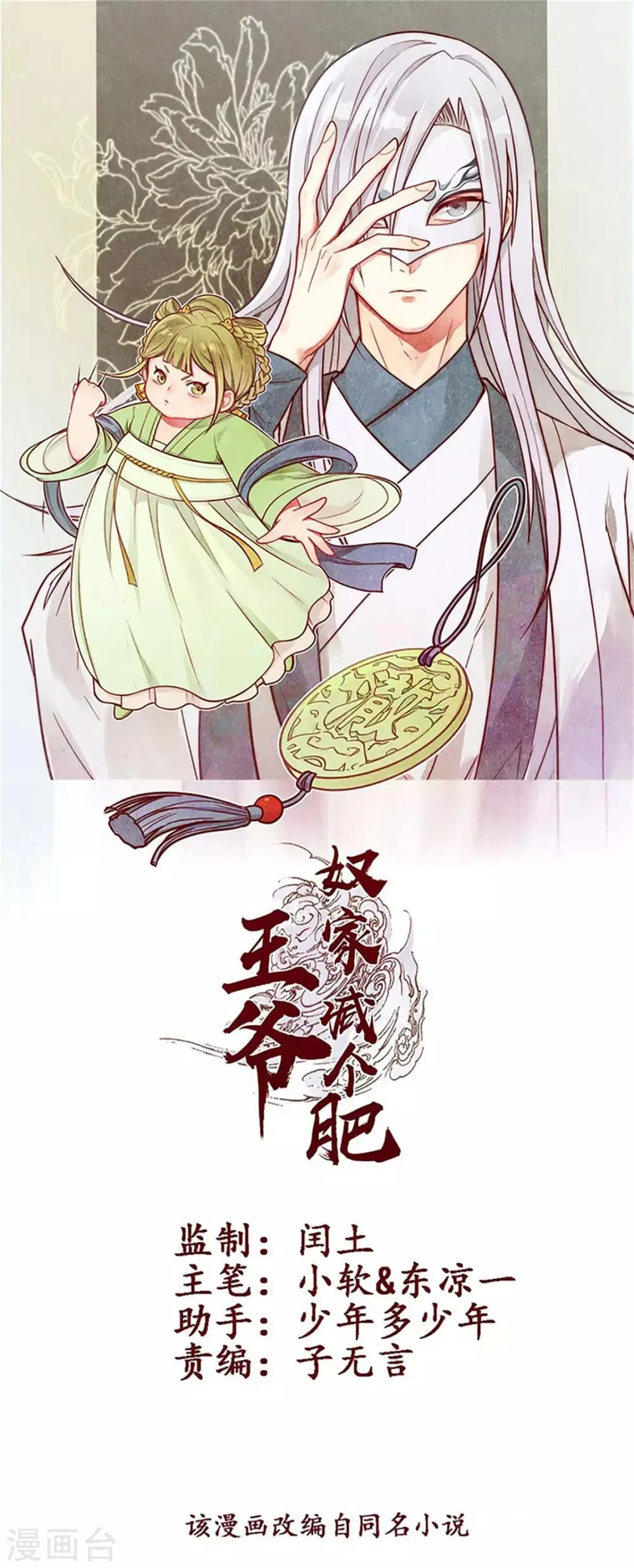 王爷奴家减个肥小说全文免费阅读漫画,第28话 帅哥搭讪1图