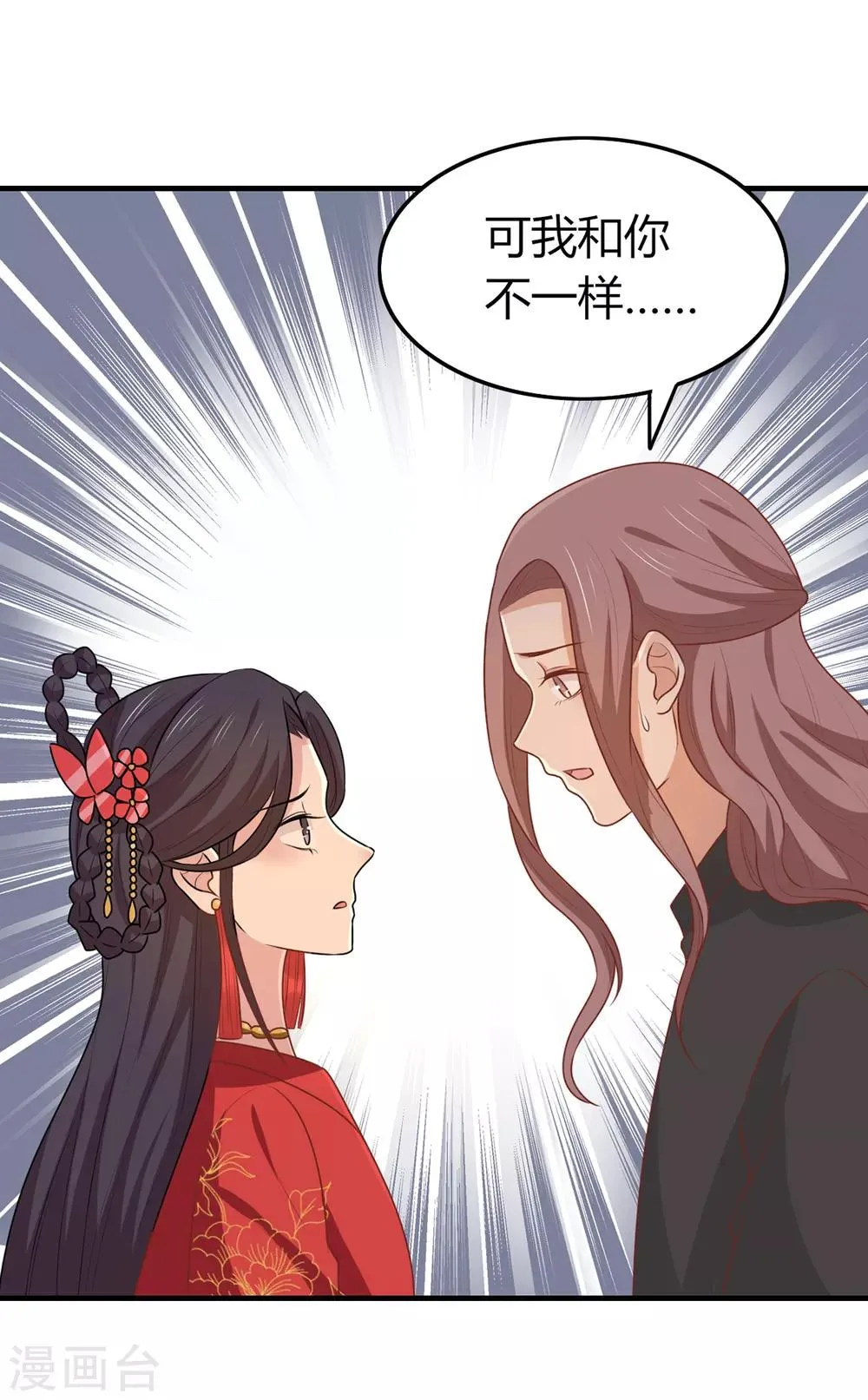 王爷，奴家减个肥漫画,第150话 凤辇游街2图