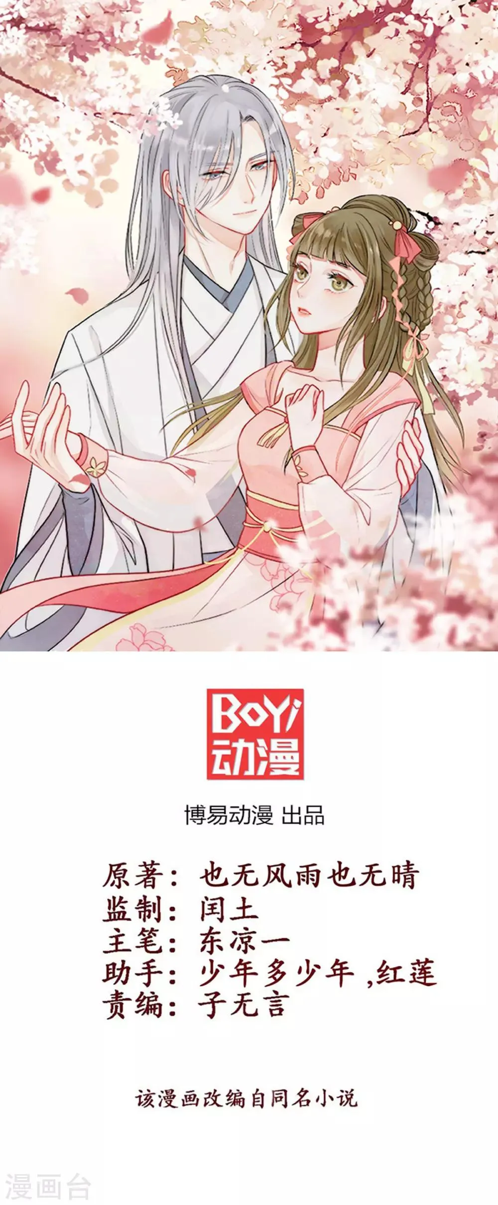 王爷，奴家减个肥漫画,第139话 桃宝是间谍？1图