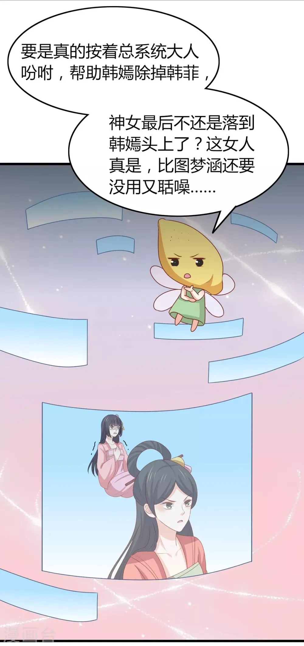 王爷，奴家减个肥漫画,第150话 凤辇游街3图