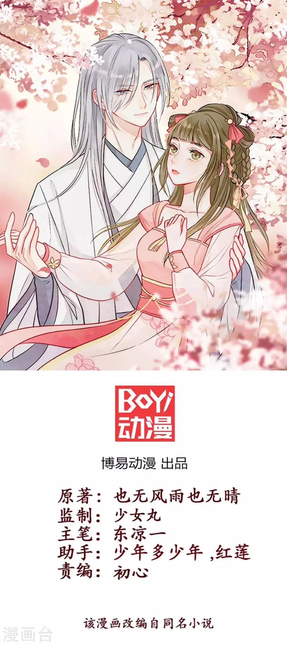 王爷，奴家减个肥漫画,第163话 医师大赛1图