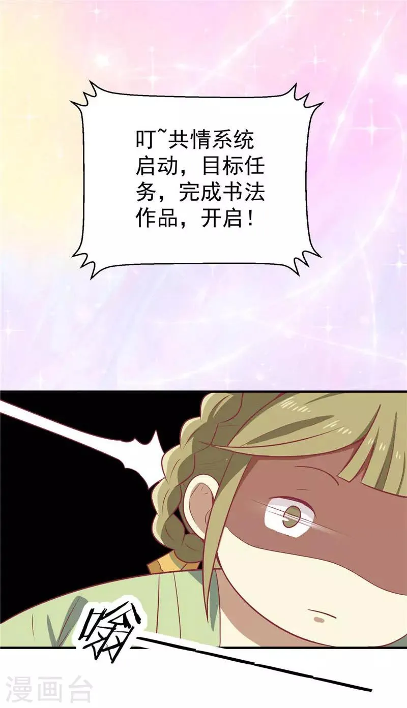 王爷，奴家减个肥漫画,第19话 男神的私人补习班4图