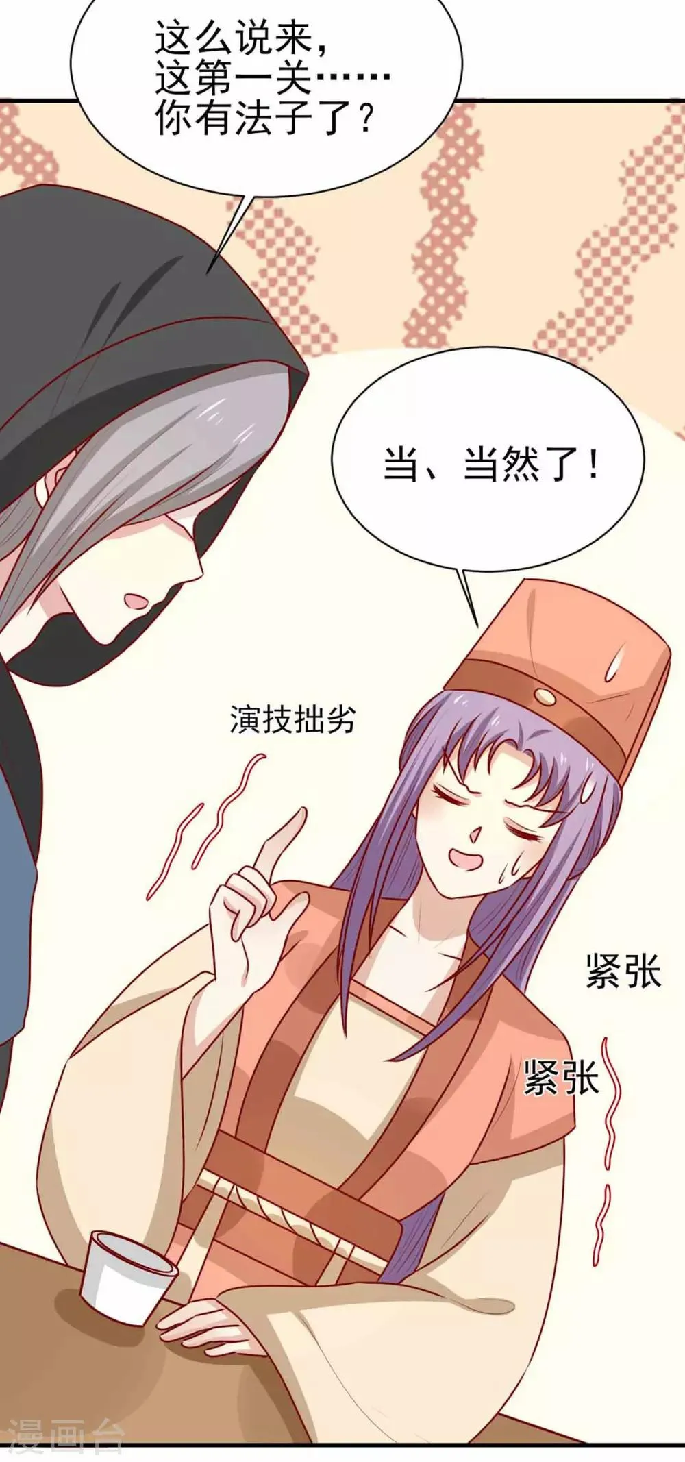 王爷奴家减个肥小说全文免费阅读漫画,第166话 把王爷压在地上4图