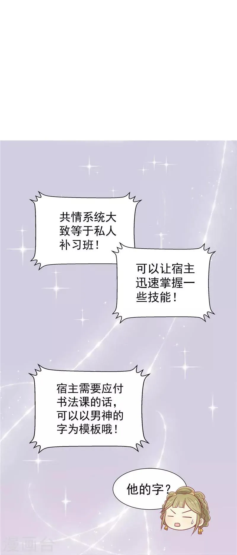 王爷，奴家减个肥漫画,第19话 男神的私人补习班2图