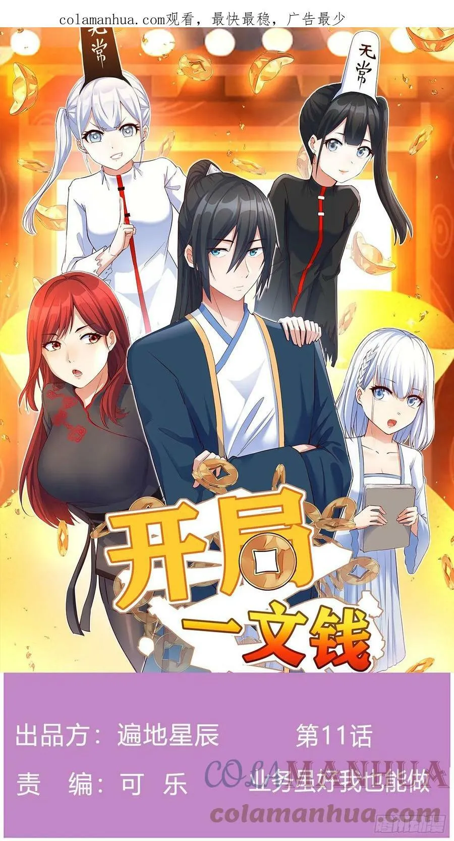 开局一文钱漫画,业务虽好我也能做1图
