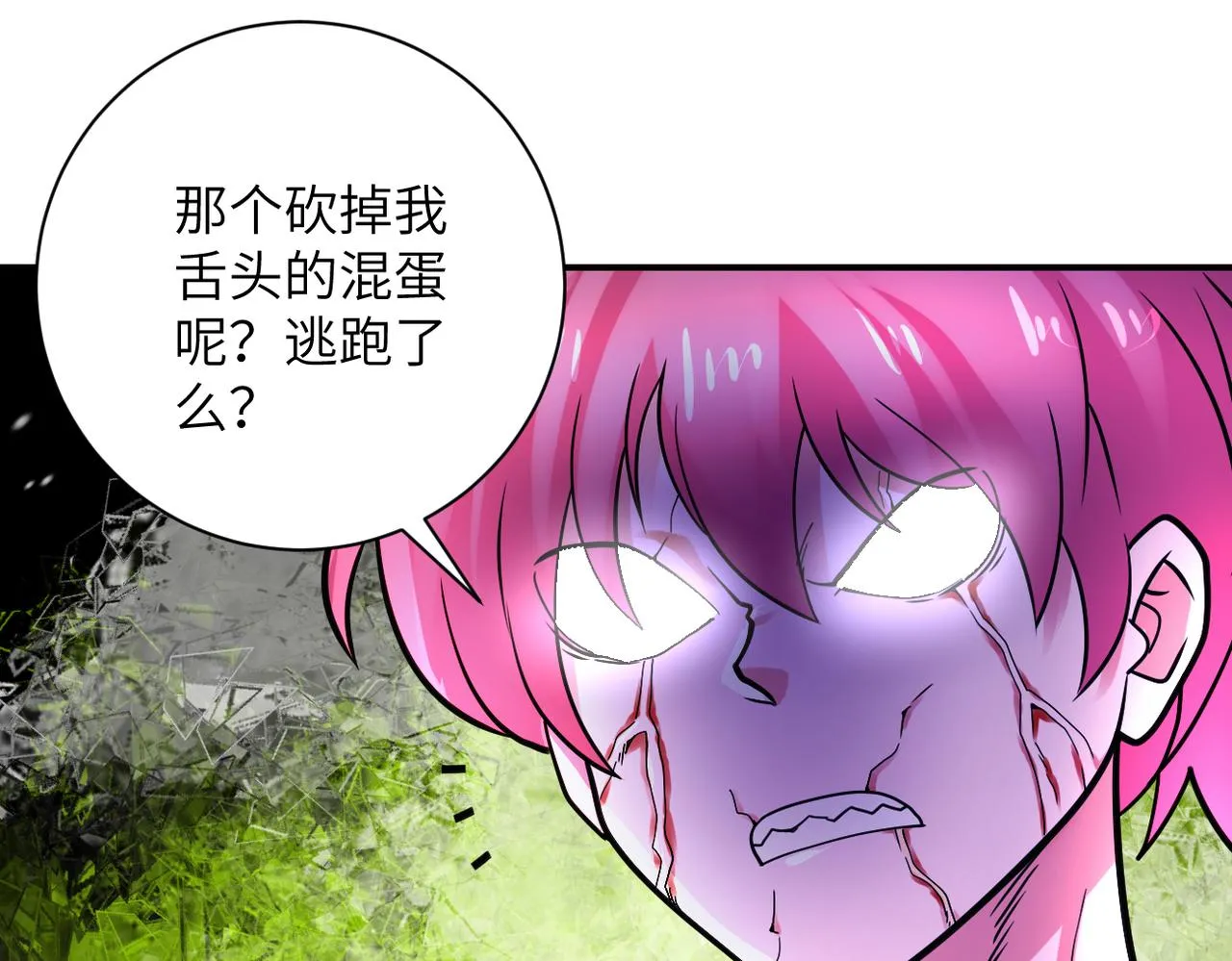 末世超级系统txt漫画,第352话 融合型怪物4图