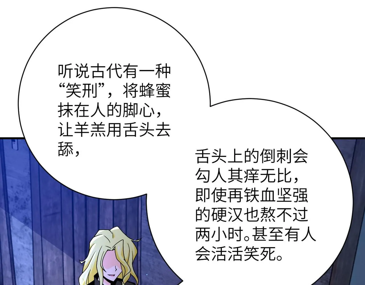 末世超级系统txt漫画,第272话 酷刑4图