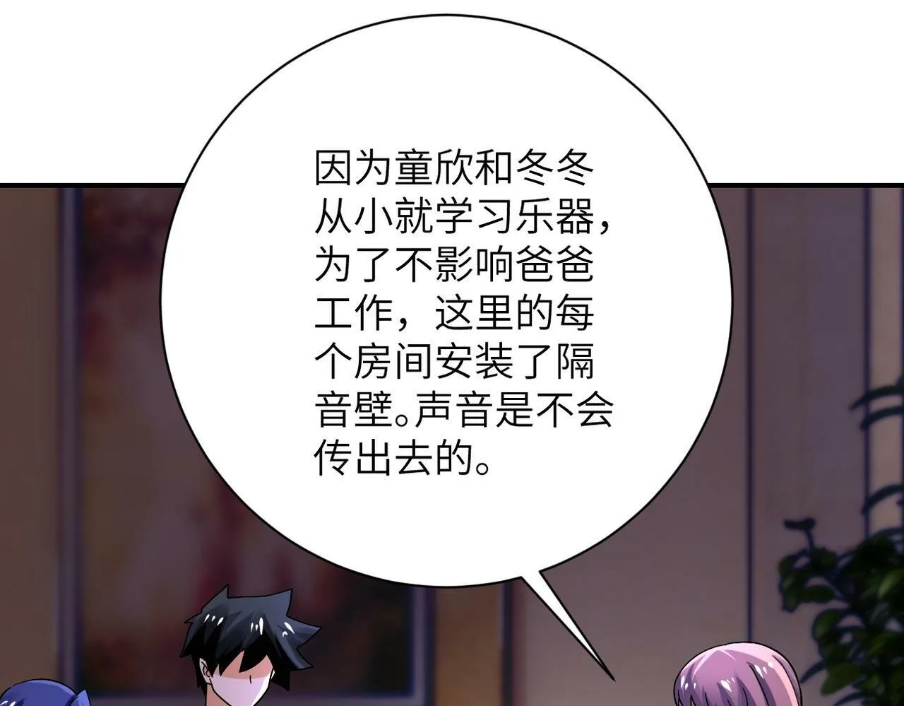末世超级系统叶思彤漫画,第392话 家人4图
