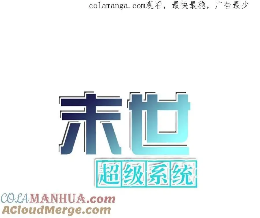 末世超级系统txt漫画,第454话 怪物1图