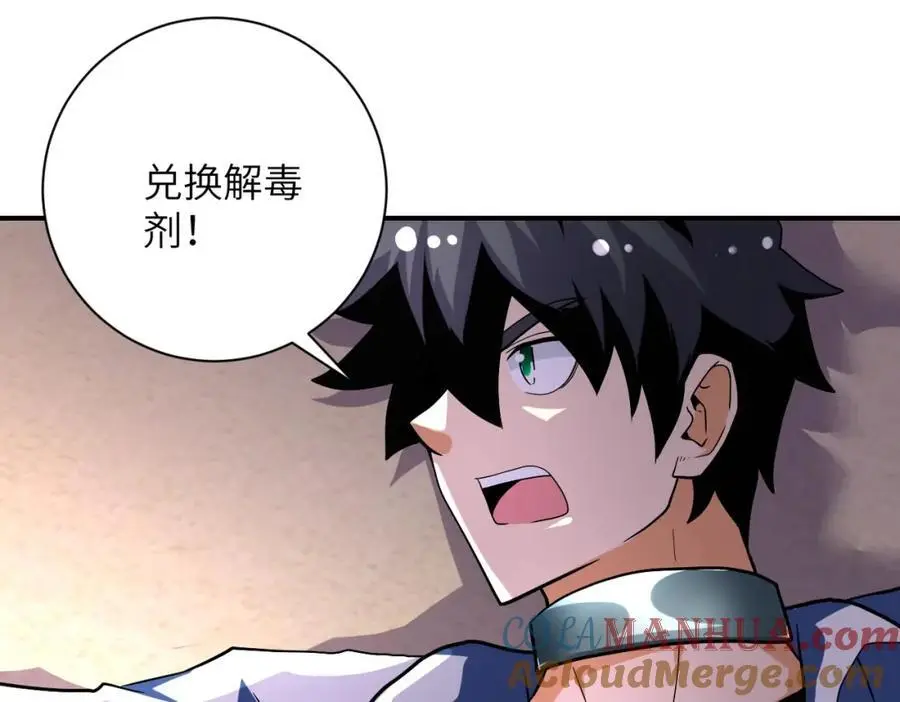 末世超级系统txt漫画,第454话 怪物4图