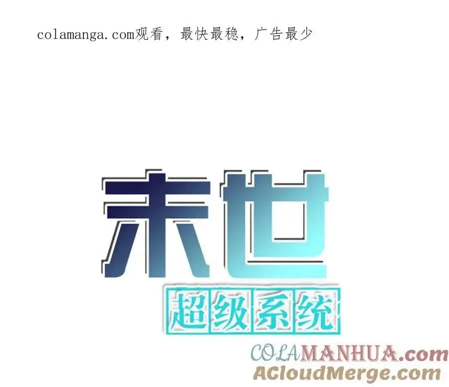 末世超级系统叶思彤漫画,第437话 怀疑1图