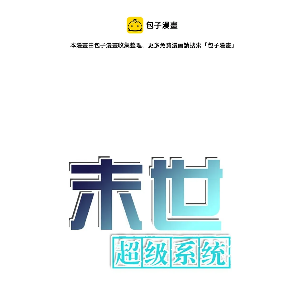 第350话 错的人是我0