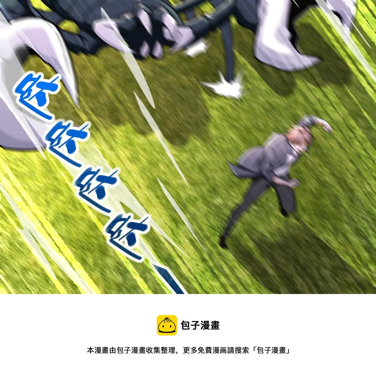 末世超级系统txt漫画,第266话 最后一搏5图