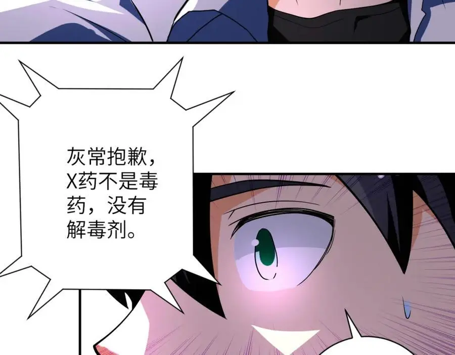 末世超级系统txt漫画,第454话 怪物5图