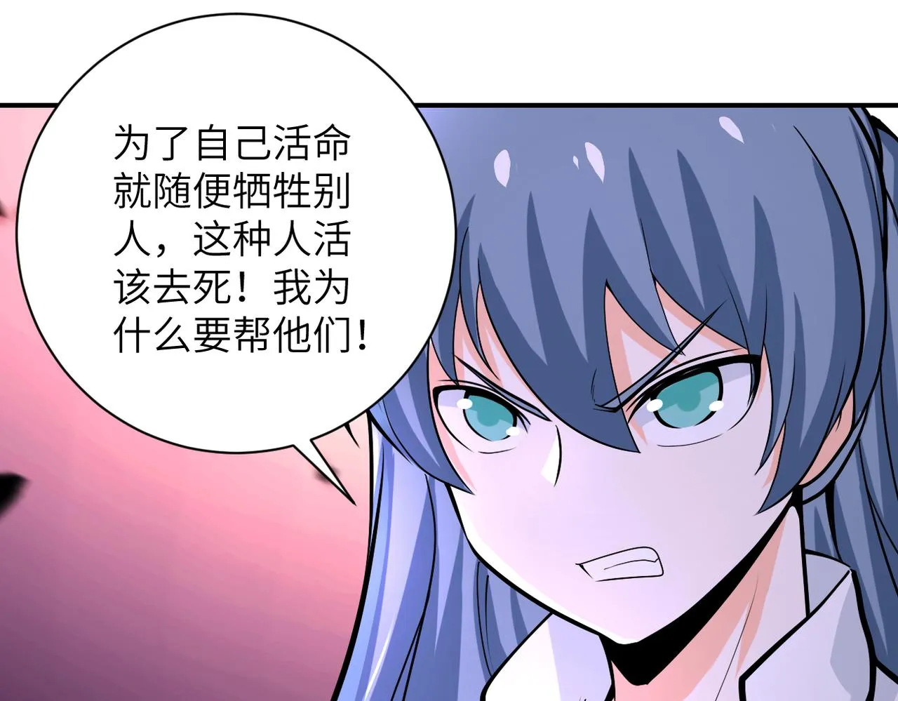 第242话 晓彤的愤怒3