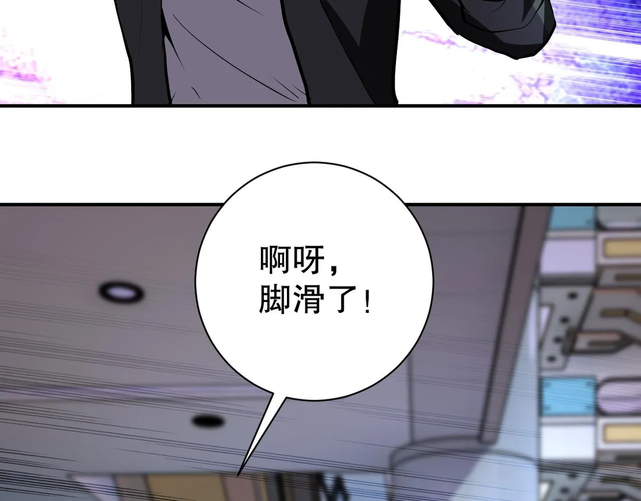 末世超级系统叶思彤漫画,第176话 呼唤你的名字5图