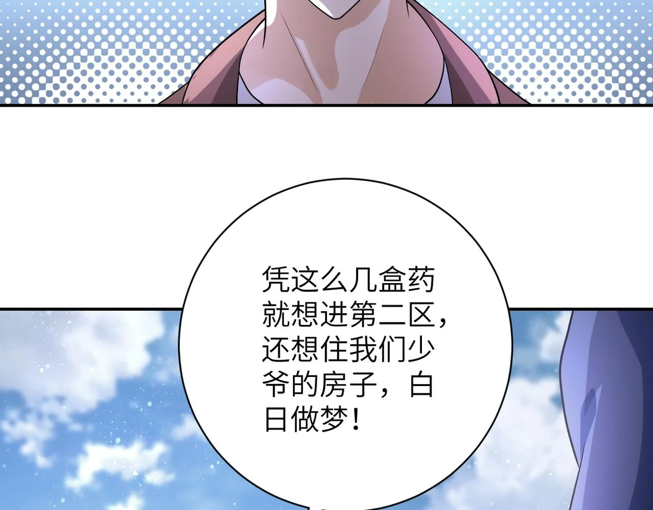 末世超级系统txt漫画,第107话 首长有请5图