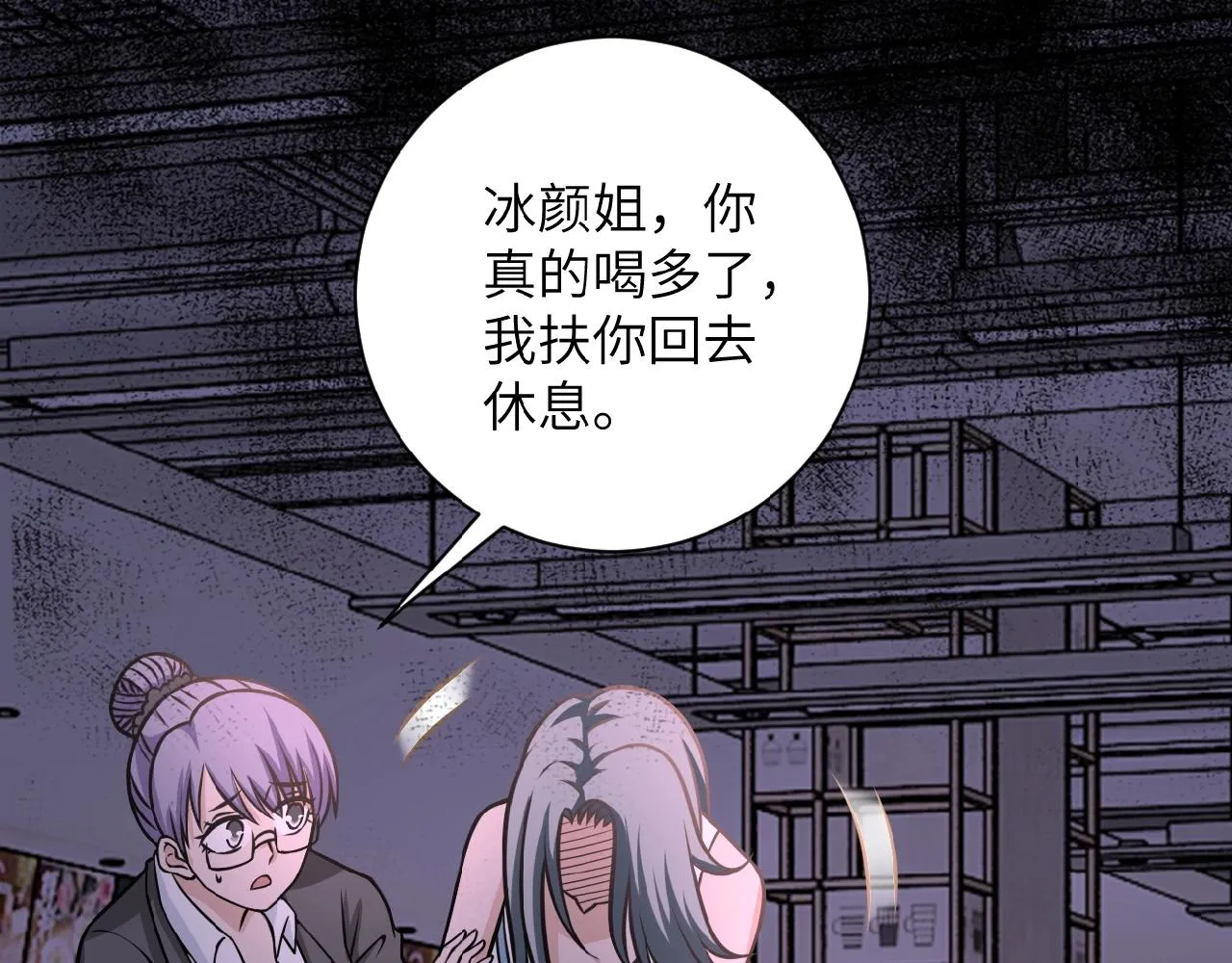 末世超级系统txt漫画,第31话 醉酒4图