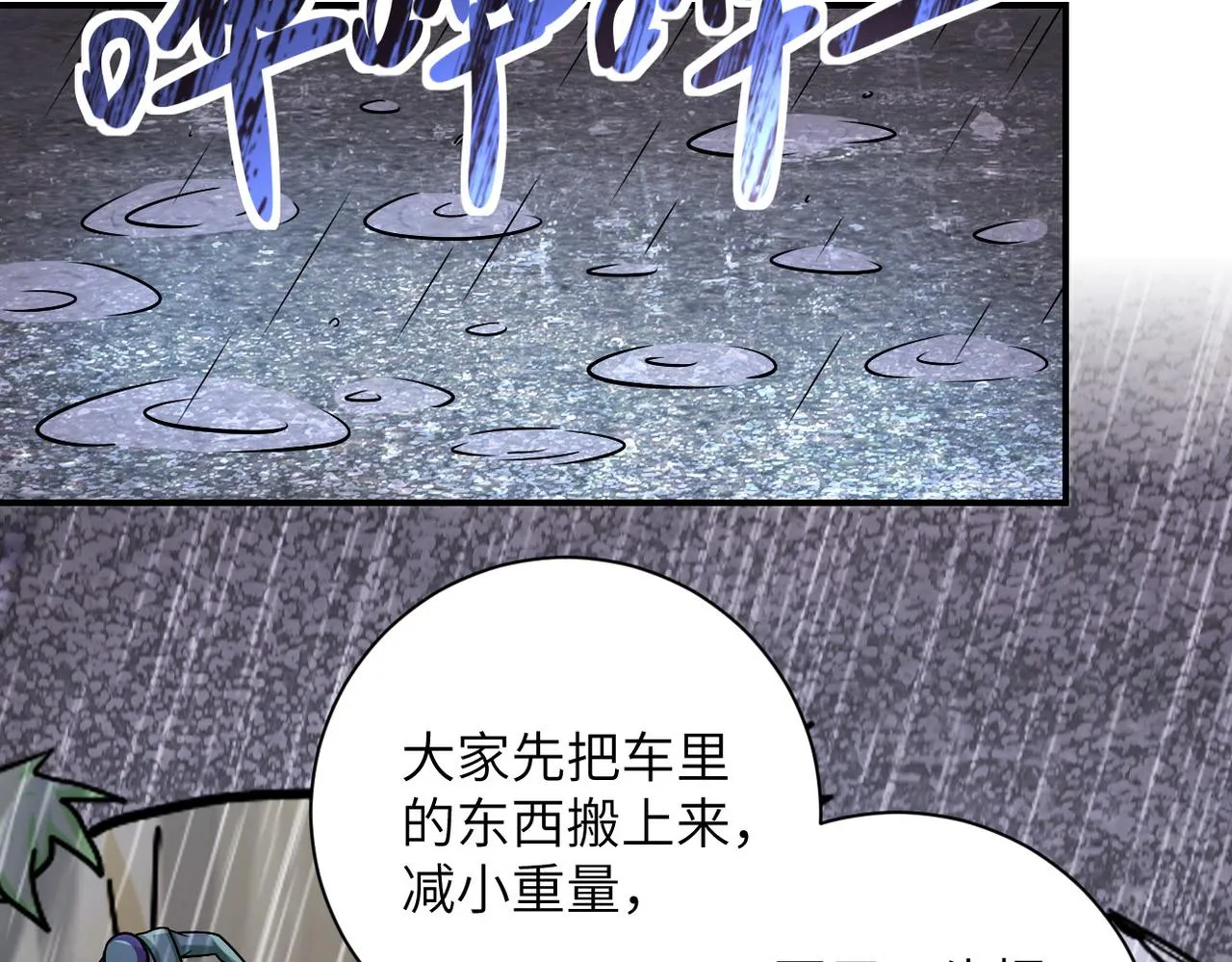 末世超级系统txt漫画,第228话 再遇尸群5图