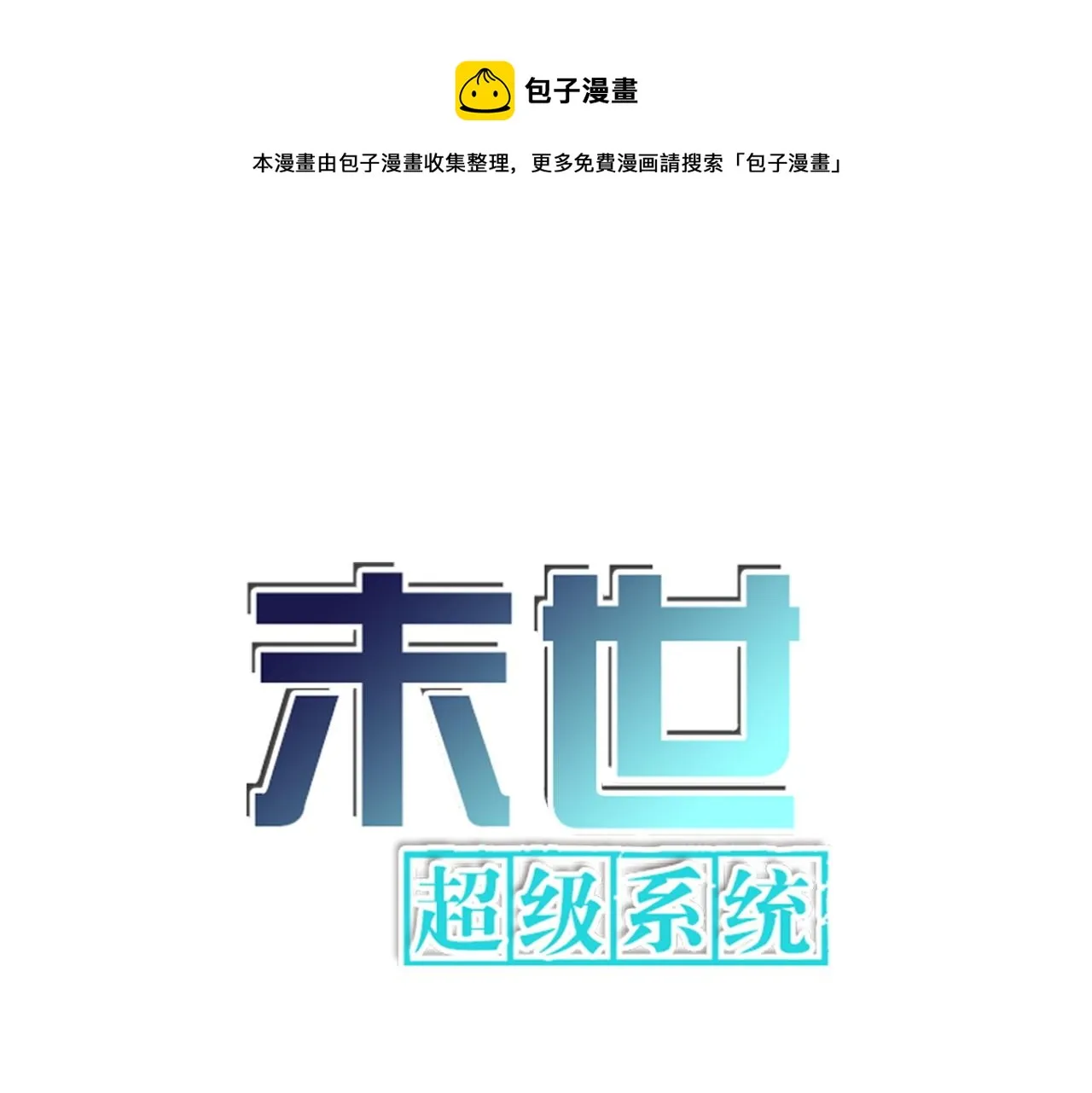 第157话 变异动物0