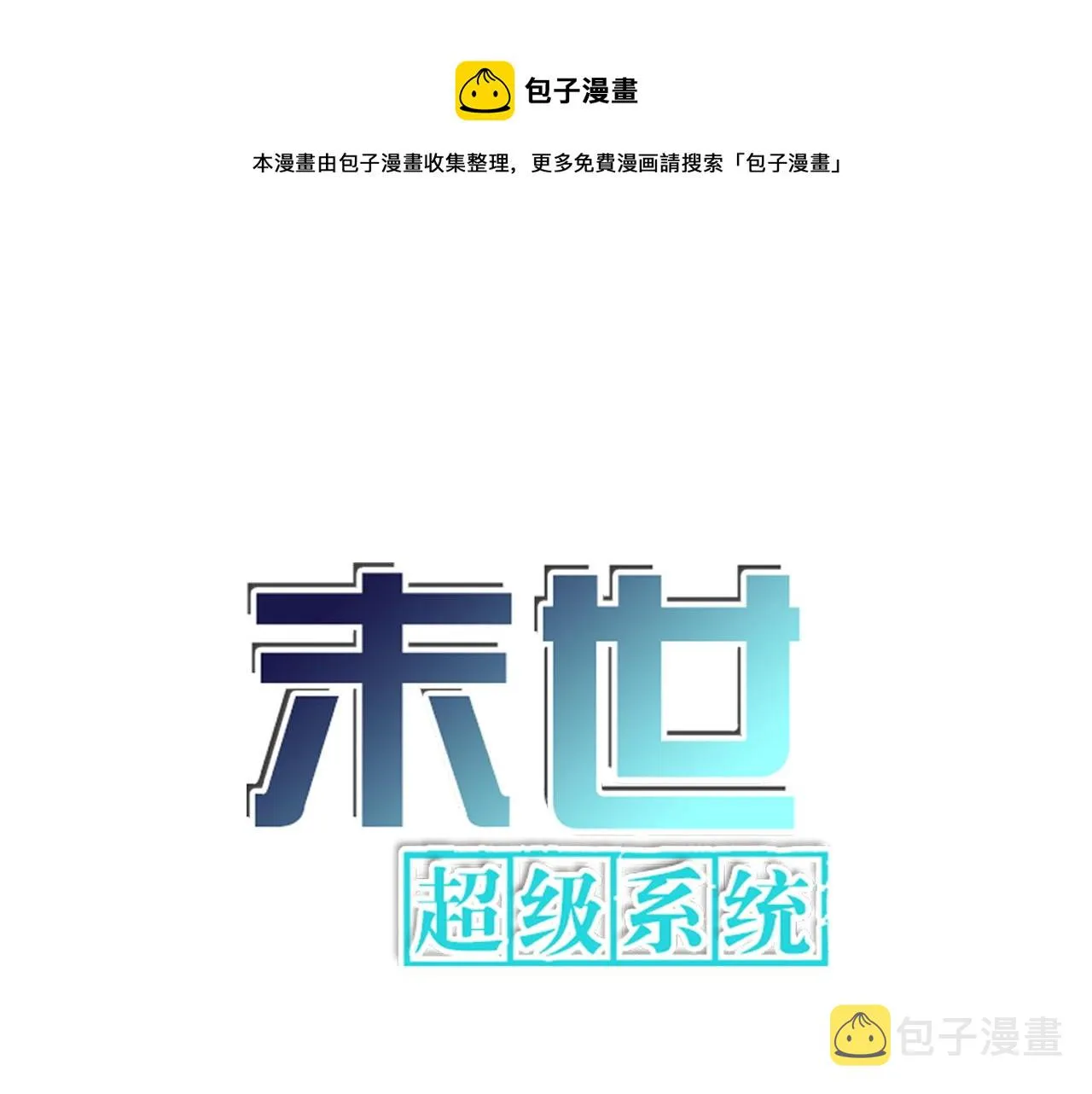 第256话 化学弹0