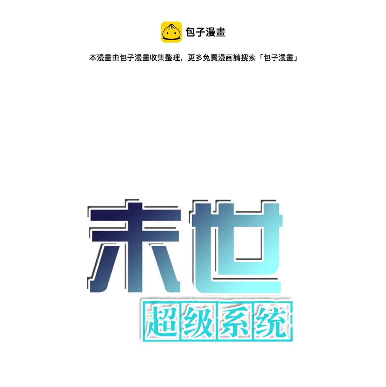 第82话 六号基地的线索！0