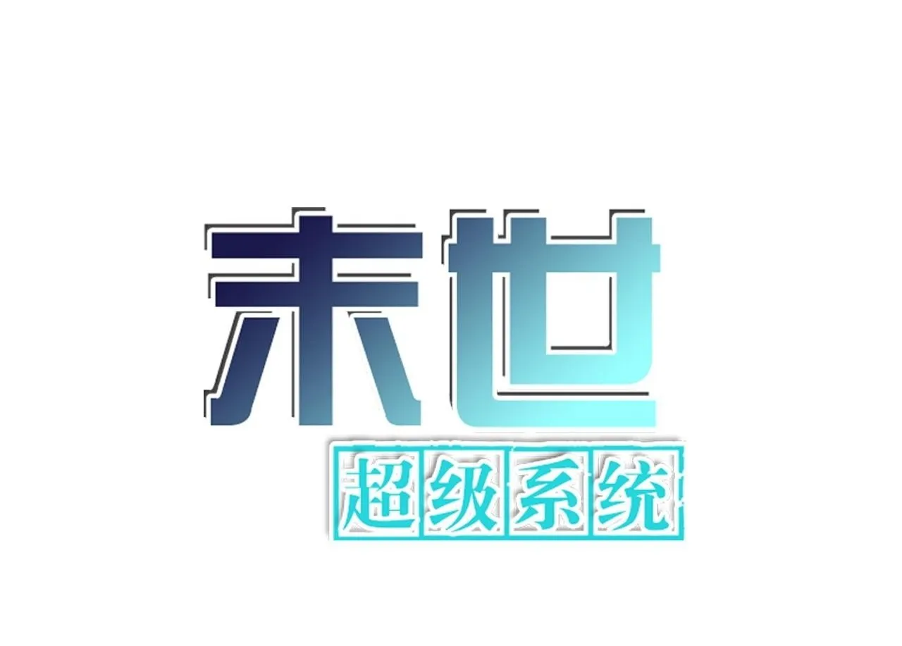 第367话 饥饿与空虚0